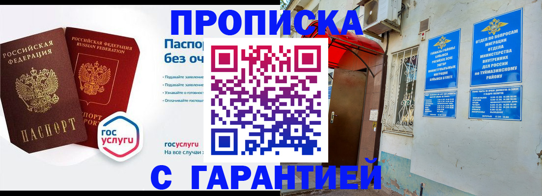 временная регистрация гарантия в Назарово